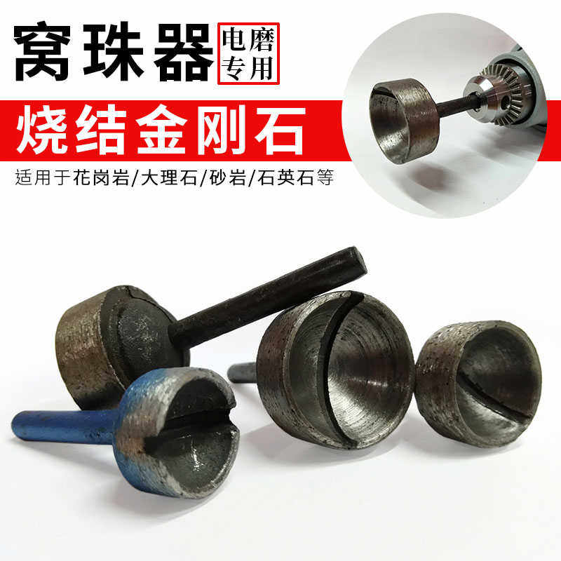 电磨机窝珠器吸眼凹型磨头烧结金刚石打磨花岗岩石雕修圆佛珠工具