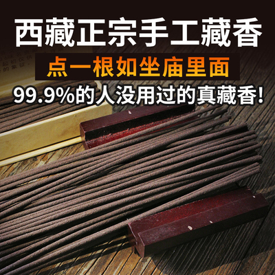 藏香西藏藏香天然手工室内家用卧室熏香供香礼佛香线香檀香持久