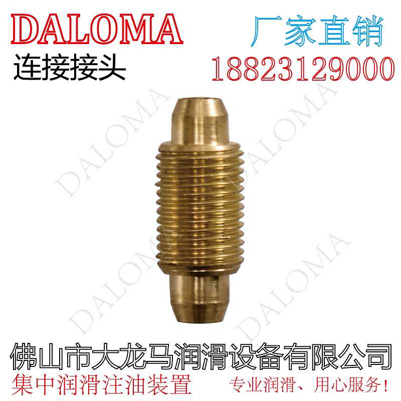 DALOMA连接接头、GOLDKA外螺纹连接接头、HERG直通连接接头PJ-10