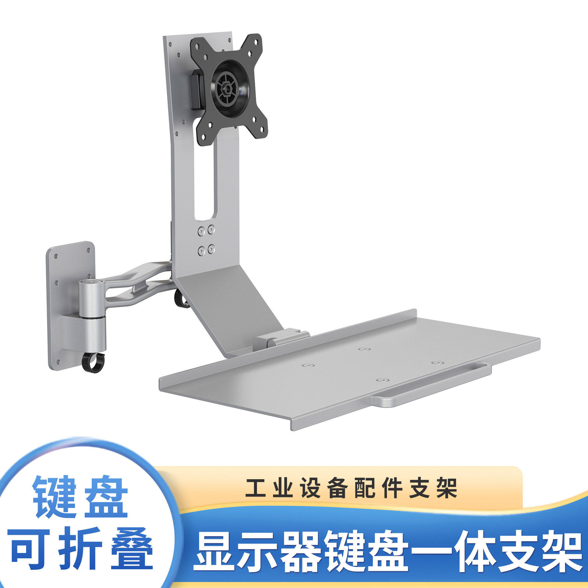 工业设备电脑显示器支架机械臂铝合金显示屏键盘托架壁挂折叠支架