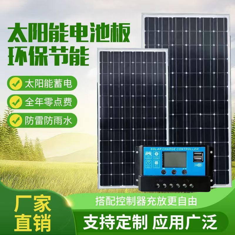 单晶太阳能发电板光伏电池板100w高效发电家用户外充电板系统200w