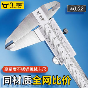 牛享不锈钢游卡尺工业级小型家用工业级油千分卡尺高精度卡尺