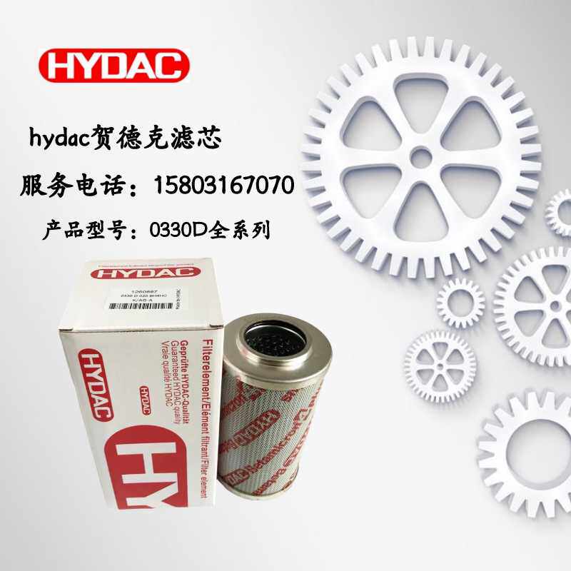 hydac贺德克高压油滤芯 033D005BN4 010 020  033D003ON 大全