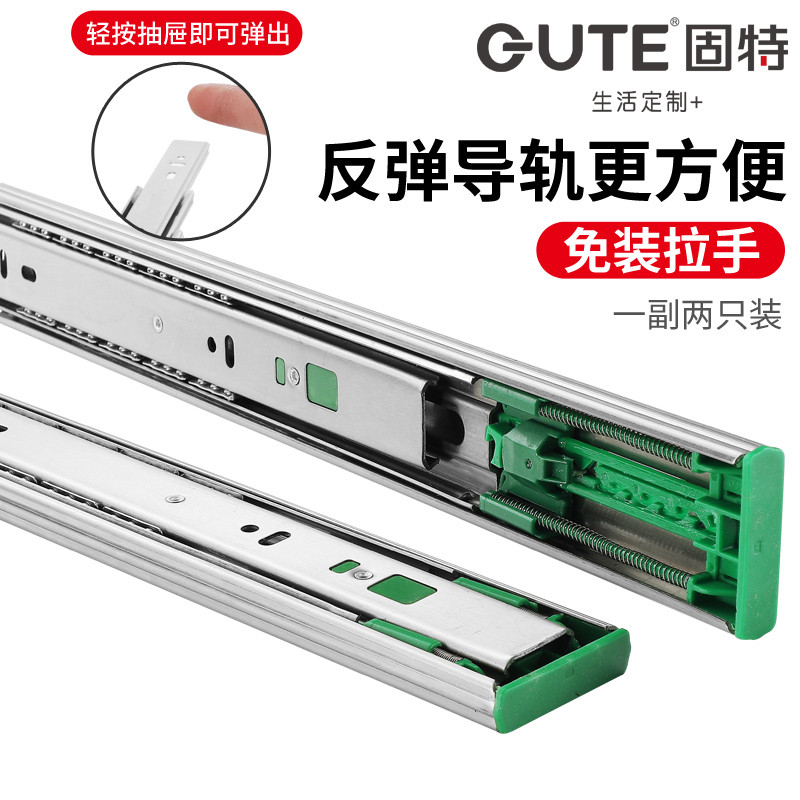 固特抽屉反弹导轨滑轨滑道轨道不锈钢三节轨橱柜阻尼缓冲静音按弹