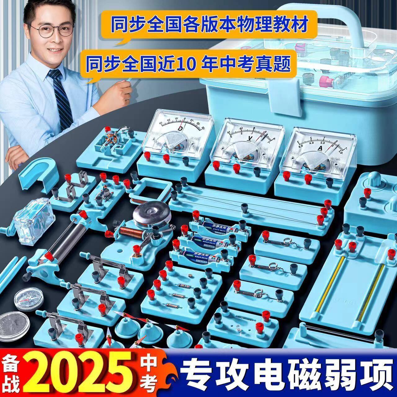 初中物理全套实验器材电学实验箱电磁学初二初三电路小灯泡八九年