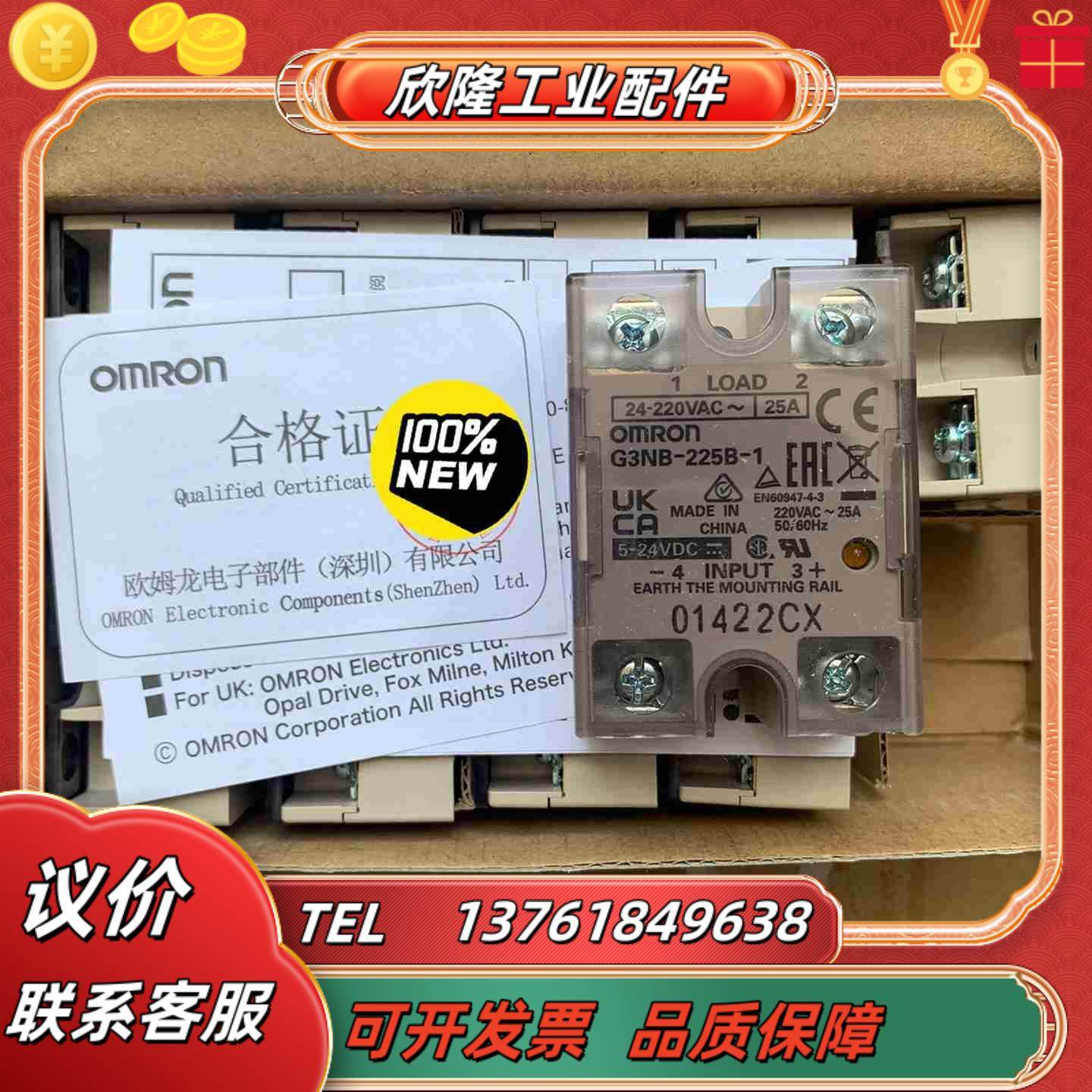 G3NB-225B-1固态继电器全新原装正品便宜出议价