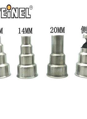 包邮德国热风枪嘴 焊枪咀2310 2320E 2020E 1920E 1820E热风枪头