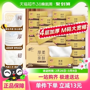 清风抽纸M码厚柔金装4层100抽24包M码餐巾纸为卫生纸巾家用实惠装