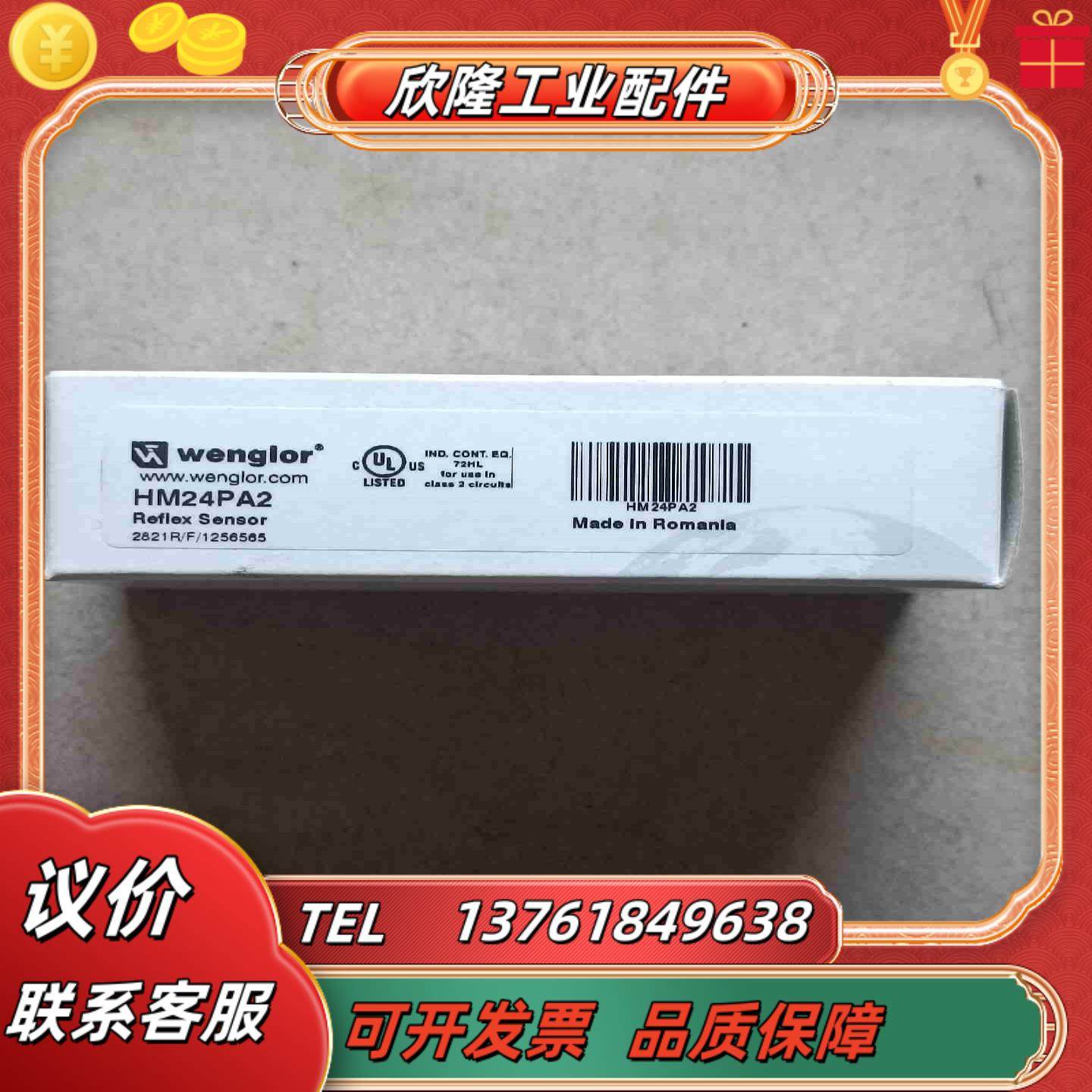 全新原装Wenglor威格勒漫反射光电开关传感器HM24PA议价