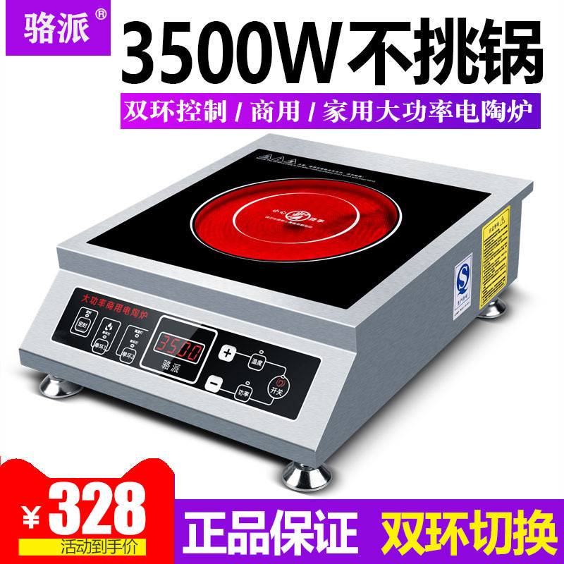 骆派用电陶炉3500W家用大功率4000W煲汤台式灶光波炉新款电磁炉