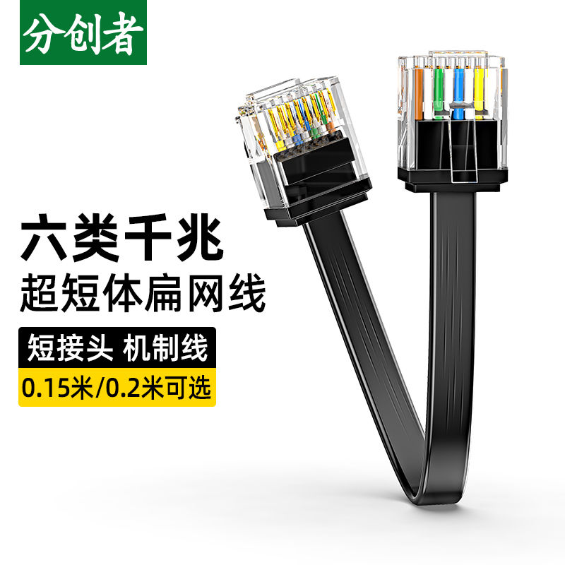 分创者六类扁网线超细短水晶头千兆纯铜高速电脑宽带路由器家用线