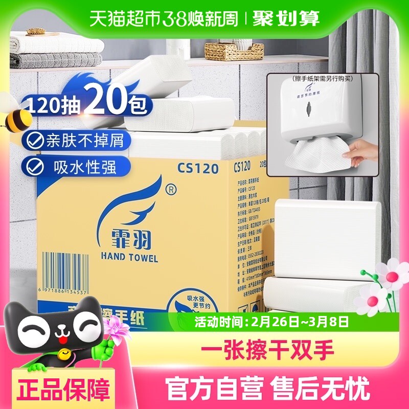 霏羽擦手纸商用120抽20包檫手纸厨房吸油卫生干手纸洗手间抹手纸