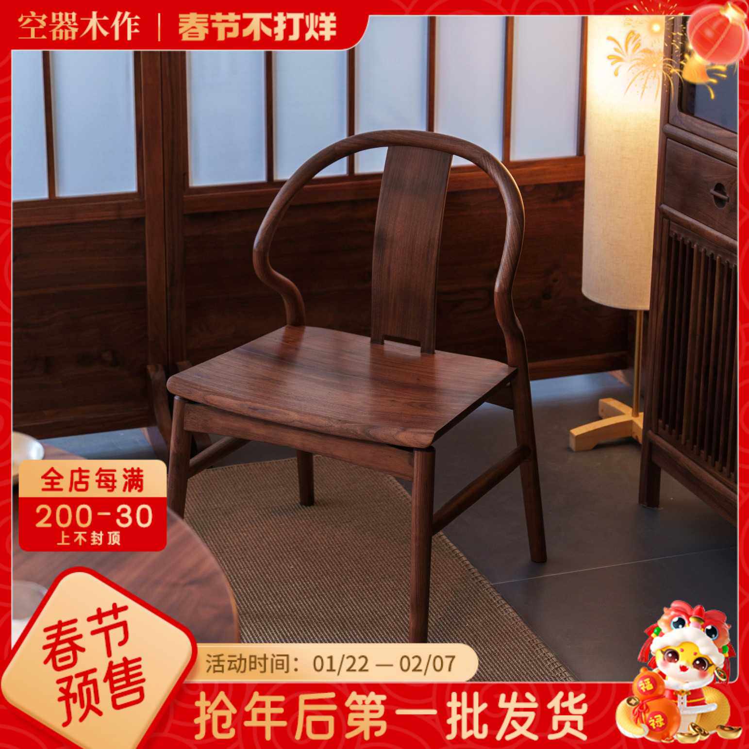 空器新中式黑胡桃木实木餐椅圈椅牛角椅靠背木椅子简约茶室椅家用