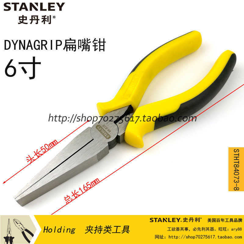STANLEY/史丹利 DYNAGRIP扁嘴钳6寸 STHT84073-8-23 尖嘴平口钳