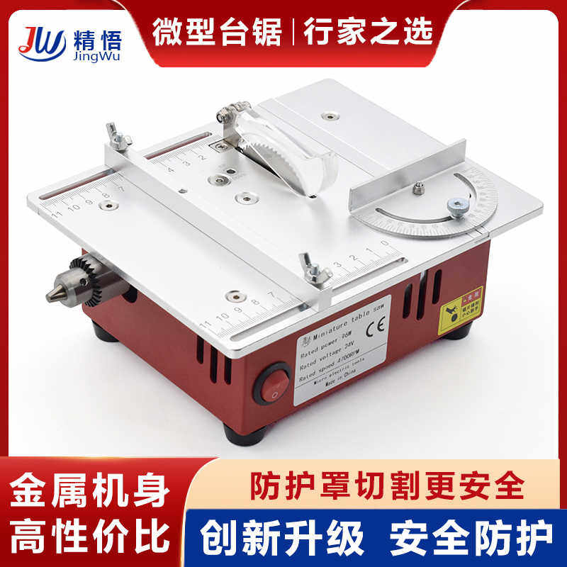 精悟微型多功能台锯PCB小型桌面切割机diy模型木工家用迷你小电锯