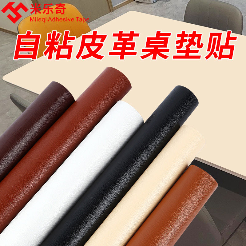 皮革桌垫防水防油防烫餐桌茶几台面保护膜宿舍翻新贴纸皮革书桌垫