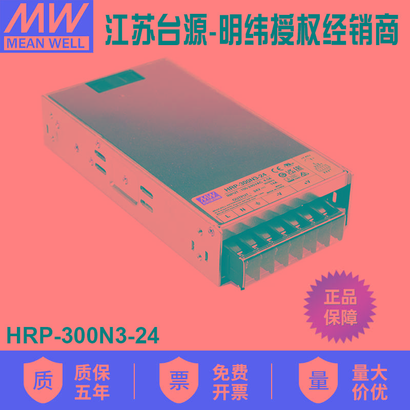 HRP-300N3-24明纬300W开关电源24V 14A带PFC电机350%峰值功率
