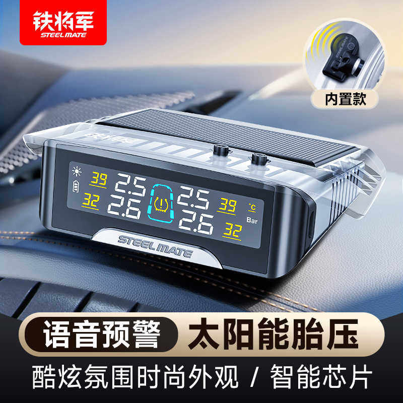 铁将军胎压监测器传感器汽车线太阳能语音预警高精度轮胎检测仪