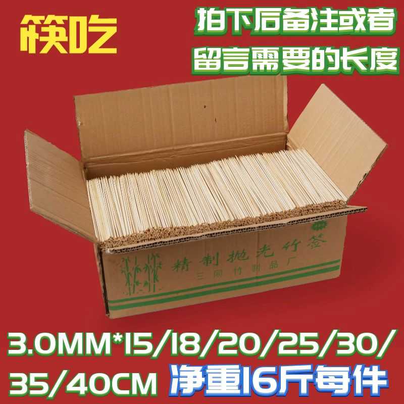 烧烤竹签3.0MM 15.18.20.25.30.35.40CM订做15斤整箱装一次性