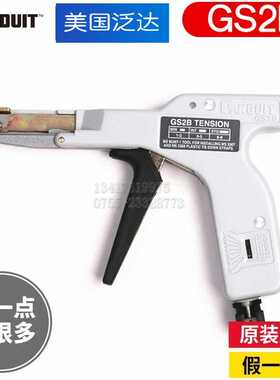 美国Panduit泛达扎带枪GS2B束线枪GS2B-E升级版捆线工具原装
