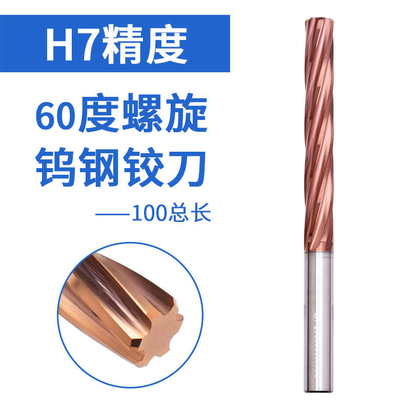 60度整体硬质合金钨钢铰刀螺旋铰刀2-20*100mmH7涂层铰刀 100