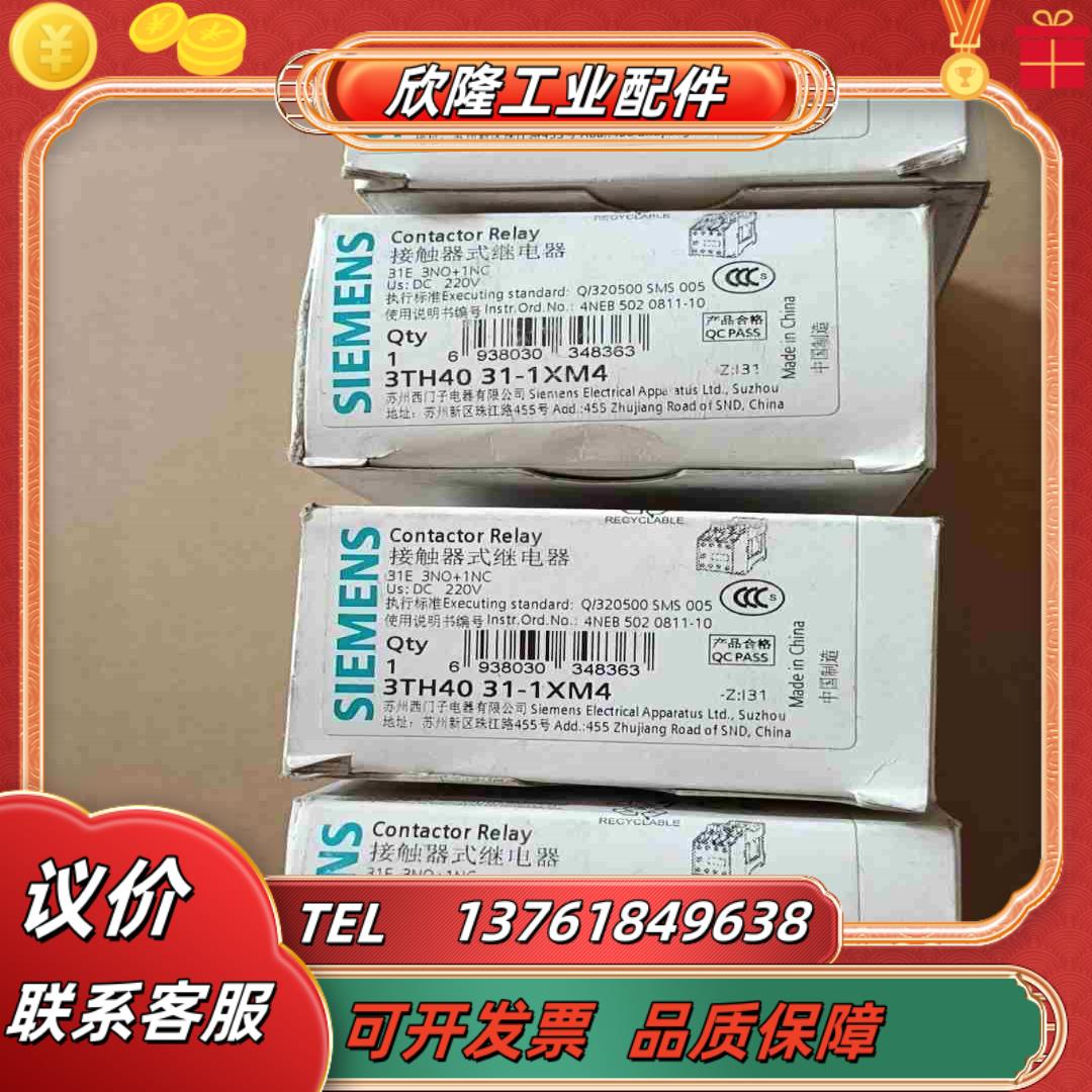 西门子接触器式继电器  3TH4031－1XM4  DC22议价