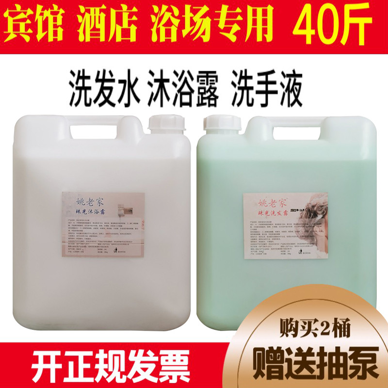 特价浴场宾馆酒店足浴 大桶散装20KG装沐浴露洗发水洗手液二合一