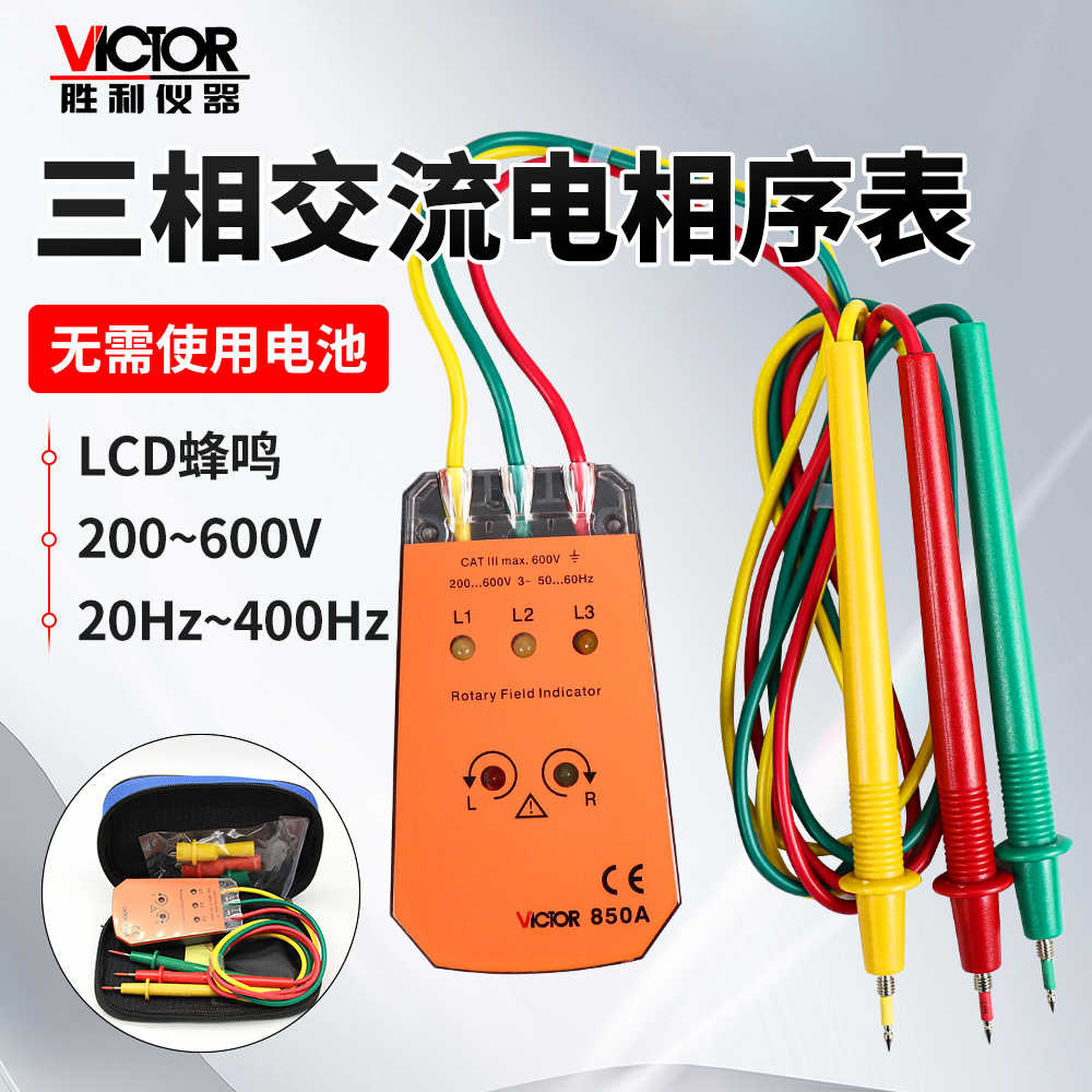 正胜利VICTOR三相交流电相位计VC850A相序表相序测试仪