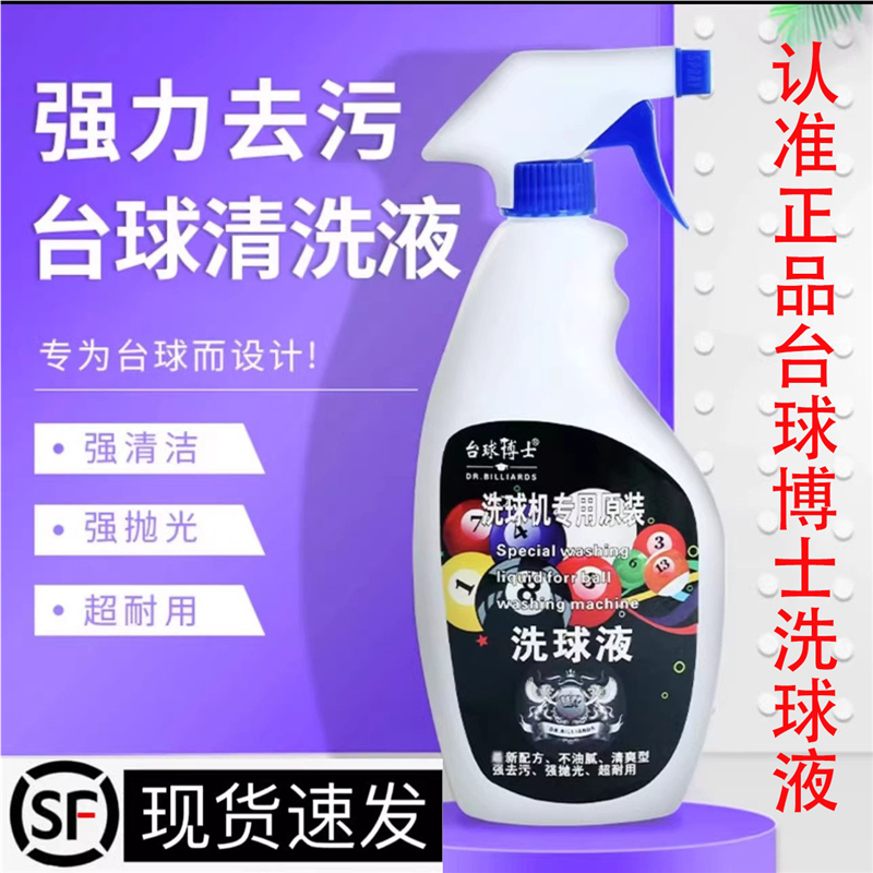 洗球液洗球机专用清洁剂桌球抛光液修复剂保养上光去污蜡