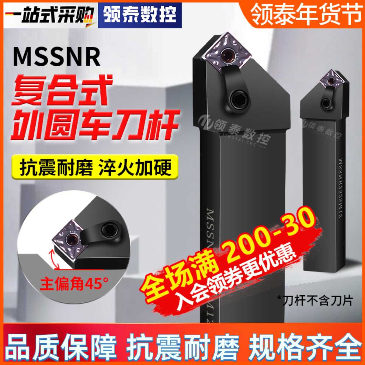 数控外圆刀杆倒角45度MSSNR2020K12/2525M12正方形SNMG120408刀片
