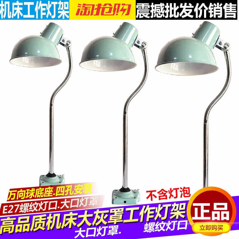 优质车床铣床机床大罩工作灰色灯罩工作灯架万向软管灯E27工作灯