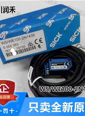 SICK德国西克WS/WE100-2N1439光电开关6052363全新正未拆封询价