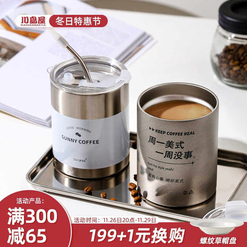 川岛屋美式不锈钢咖啡杯子高档精致拿铁杯便携式外带随行吸管水杯