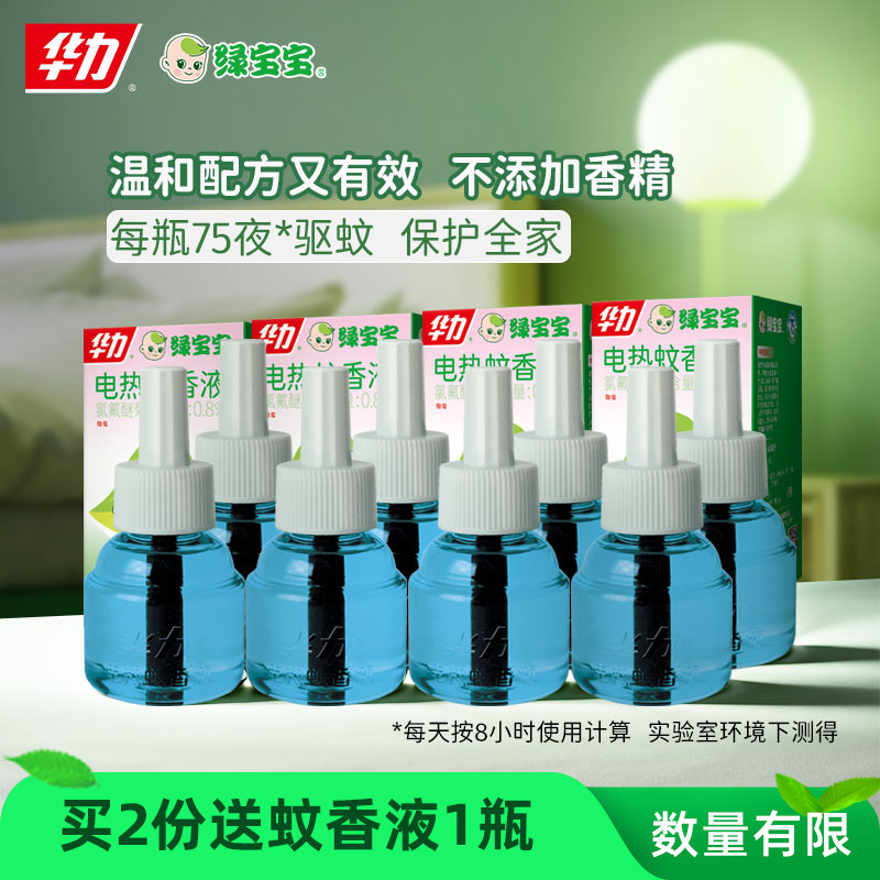 华力绿宝宝电热蚊香液替换装加热器驱蚊液香味插电室内防文液