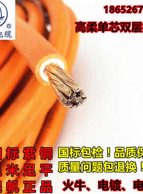 起帆YH-V双层皮35 50 70 95高柔特软电镀线RVV橙色电焊储能火牛线