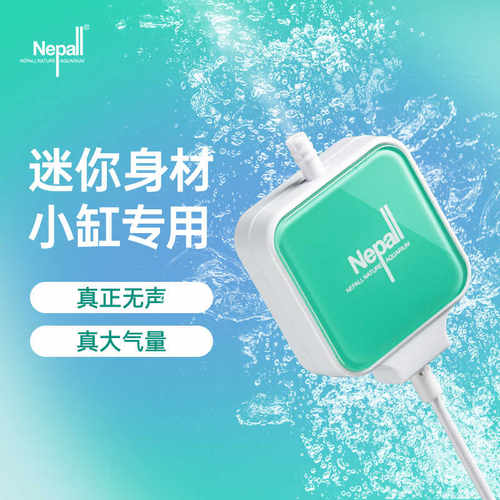 Nepall尼泊洱迷你增氧泵鱼缸氧气泵超静音增氧机小型打氧泵冲氧泵