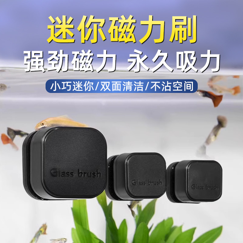 鱼缸迷你磁力刷鱼缸刷清洗刮藻刀清洁除藻神器小型玻璃擦双面清理