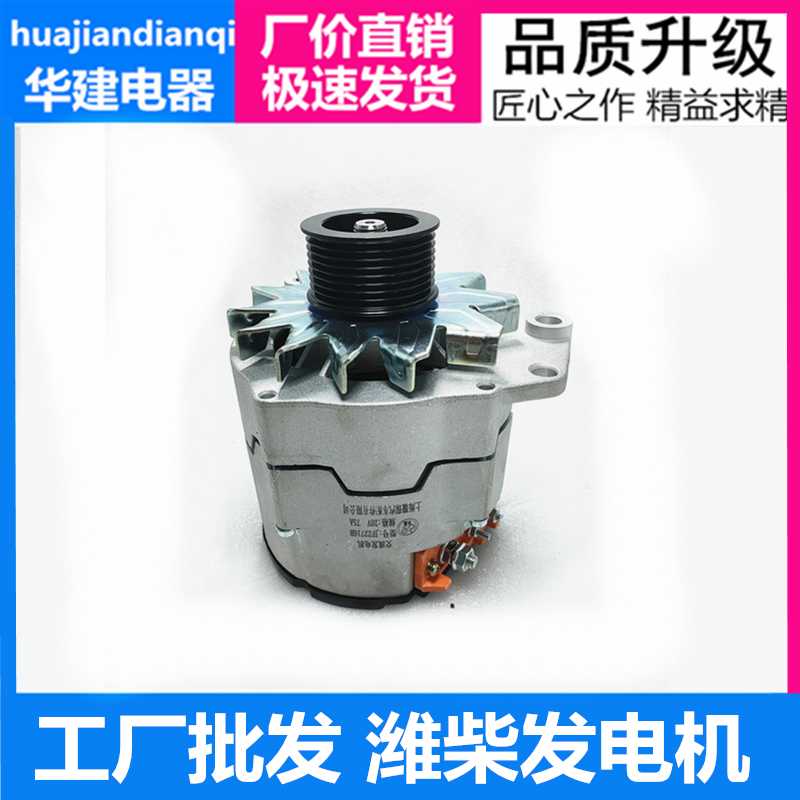 汽车发电机杭发重汽斯太尔维-柴WD615发电机JFZ2716D柴油机发电机