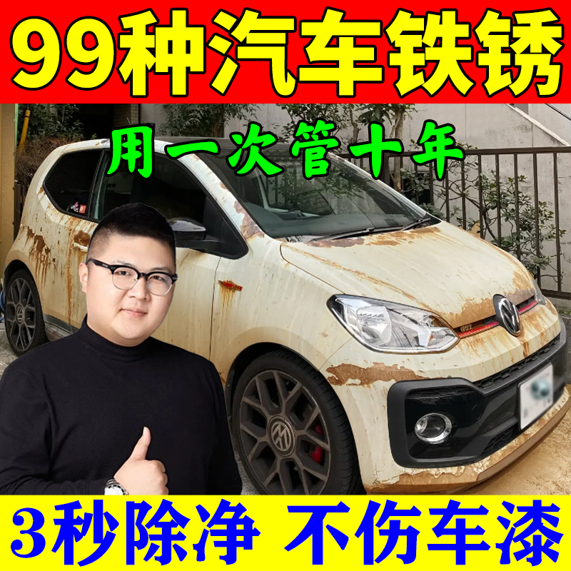 汽车除锈剂不伤漆轮毂面水箱刹车底盘强力去铁粉祛除喷剂汽车专用