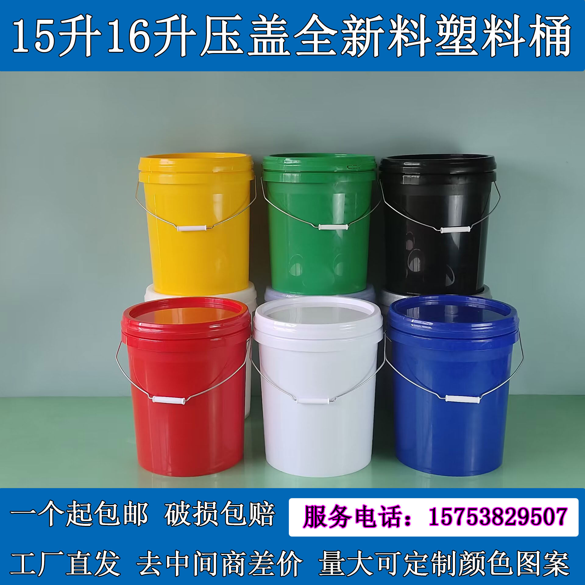 加厚14升15L16升圆桶带盖油漆涂料桶乳胶漆桶小桶水桶空桶包装桶