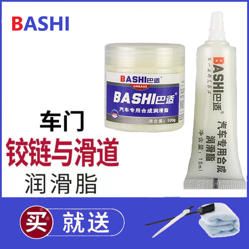 汽车保养专用润滑脂车门天窗铰链滑道养护轨道卡顿异响润滑油