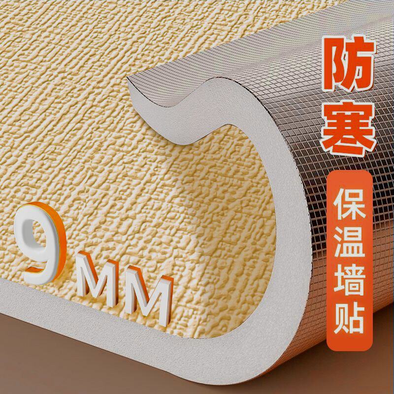保温墙贴加厚自粘冬季冷山墙室内墙壁保温板保暖pvc墙纸防寒贴纸