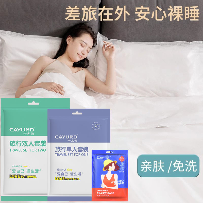 旅行一次性床单被罩枕套被套四件套旅游酒店双人床上用隔脏浴巾