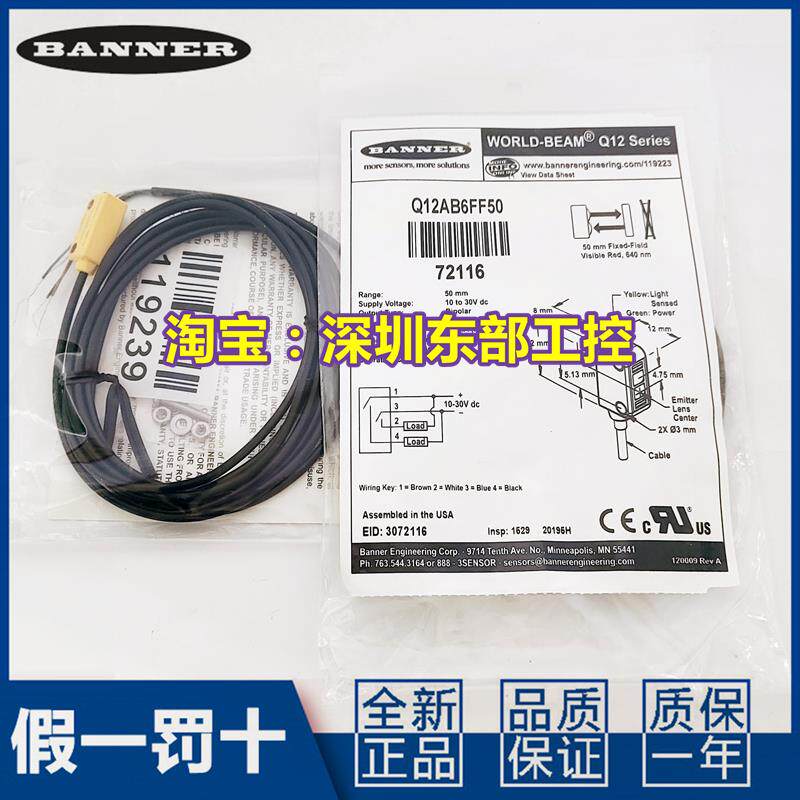 【顺庆】BANNER美国邦纳Q12AB6FF50 Q12AB6FF3【议价】