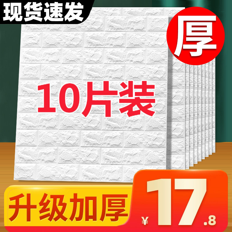 墙纸自粘卧室温馨3d立体墙贴画软包墙围背景墙面装饰泡沫壁纸