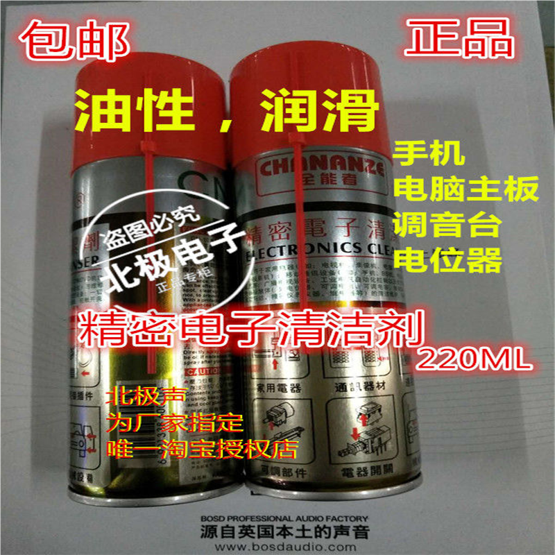 包邮精密电子清洁剂CN10油性清洗电位器原件线路板手机功放全能者