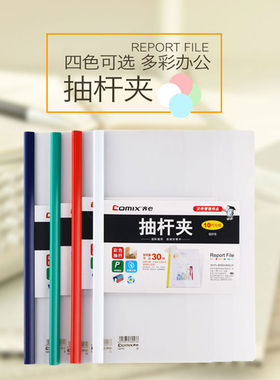 （10个装）齐心Q310加厚型抽杆夹报告夹A4透明资料夹塑料拉杆夹