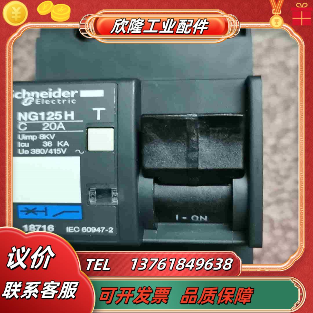 NG125H  2P20A断路器原装法国余料议价