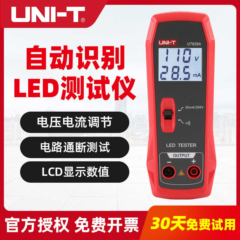 优利德LED灯测试仪 UT659A/D 液晶电视背光灯灯条灯管检测和维修