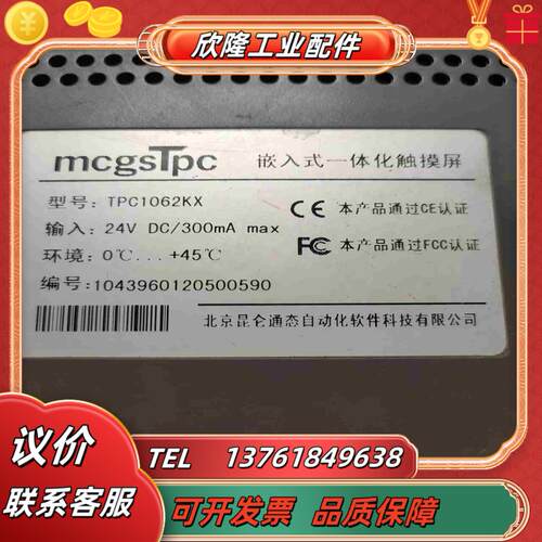 昆仑TPC1062KX触摸屏不议价